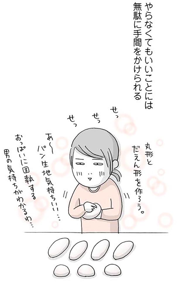 やらなくてもいいことには無駄に手間をかけられる （C）いけだ いけみ／KADOKAWA