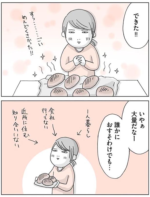 誰かにおすそわけでも… （C）いけだ いけみ／KADOKAWA