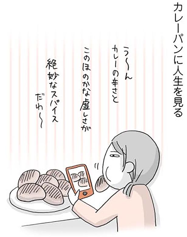 カレーパンに人生を見る （C）いけだ いけみ／KADOKAWA