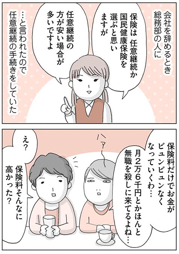 え？保険料そんなに高かった？ （C）いけだ いけみ／KADOKAWA
