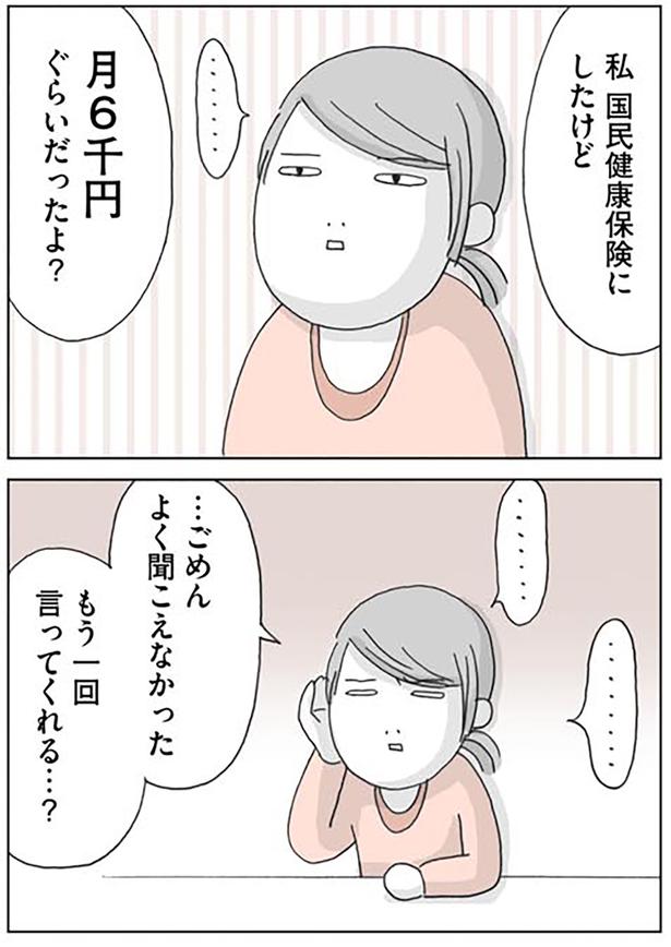 よく聞こえなかった （C）いけだ いけみ／KADOKAWA