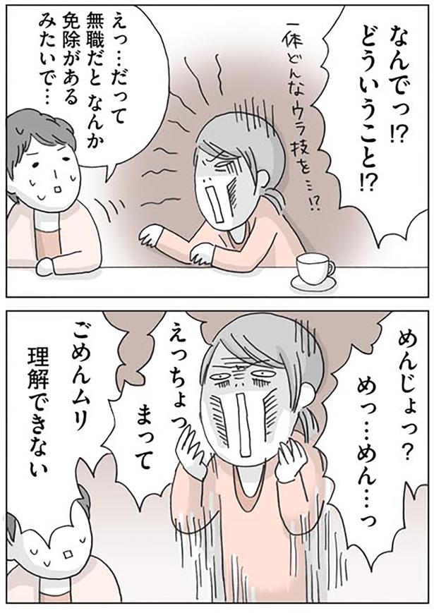 ごめんムリ　理解できない （C）いけだ いけみ／KADOKAWA