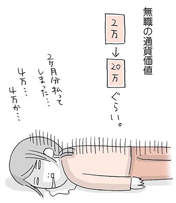 無職の通貨価値 （C）いけだ いけみ／KADOKAWA