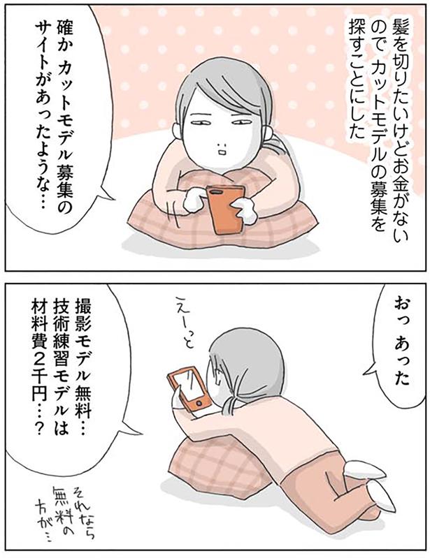 カットモデル募集のサイトがあったような… （C）いけだ いけみ／KADOKAWA