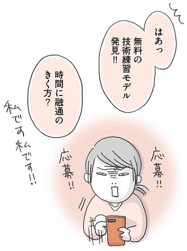 私です　私です！！ （C）いけだ いけみ／KADOKAWA