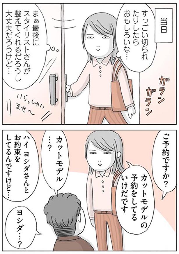 すっごい切られたりしたらおもしろいな… （C）いけだ いけみ／KADOKAWA
