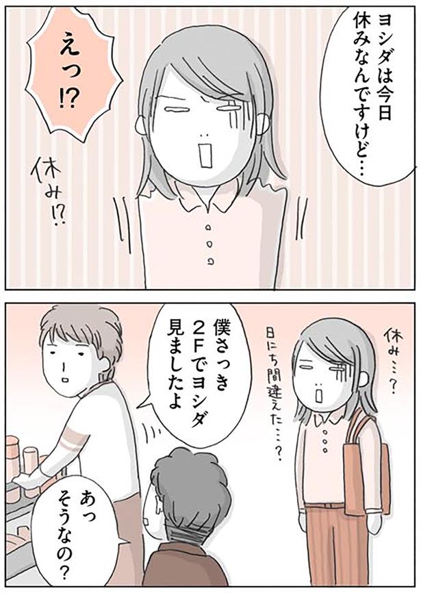 そうなの？ （C）いけだ いけみ／KADOKAWA