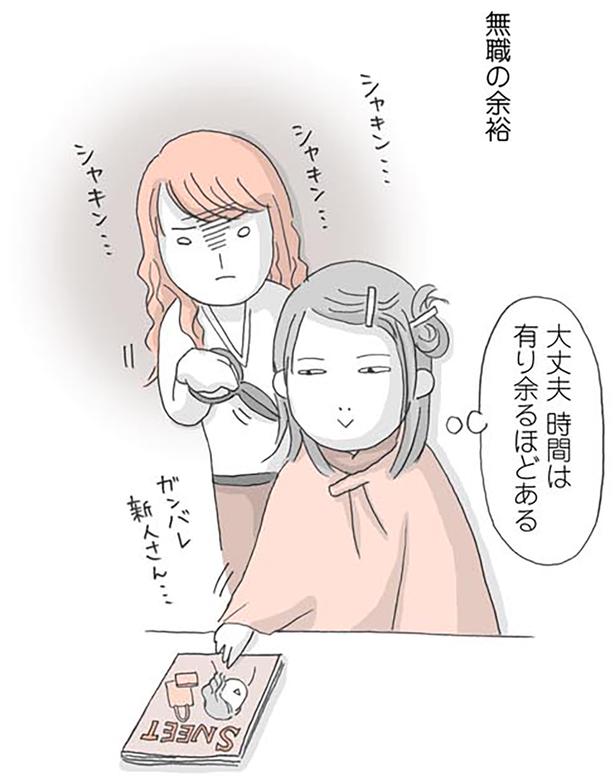 大丈夫　時間は有り余るほどある （C）いけだ いけみ／KADOKAWA