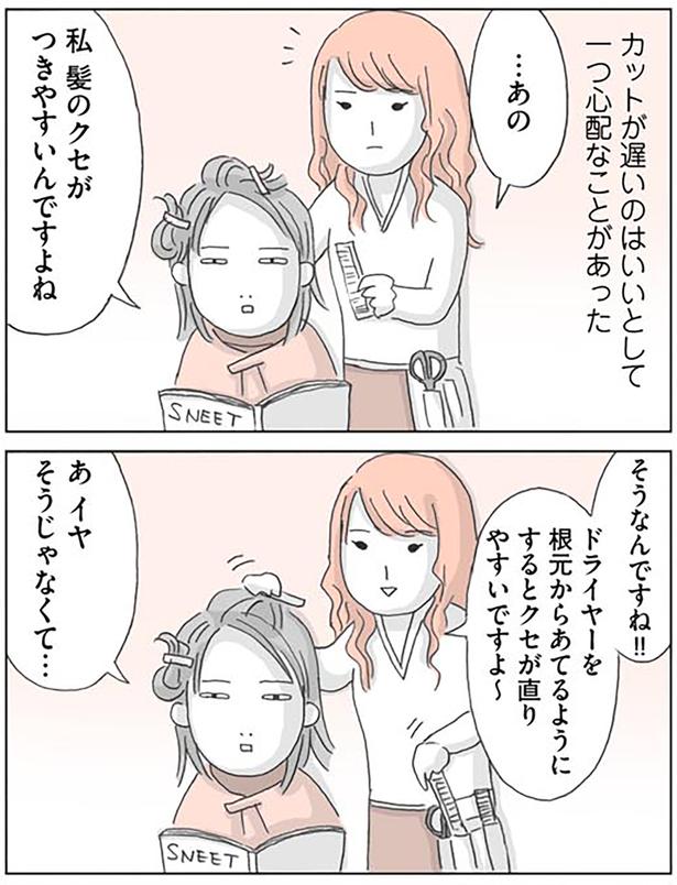 私　髪のクセがつきやすいんですよね （C）いけだ いけみ／KADOKAWA