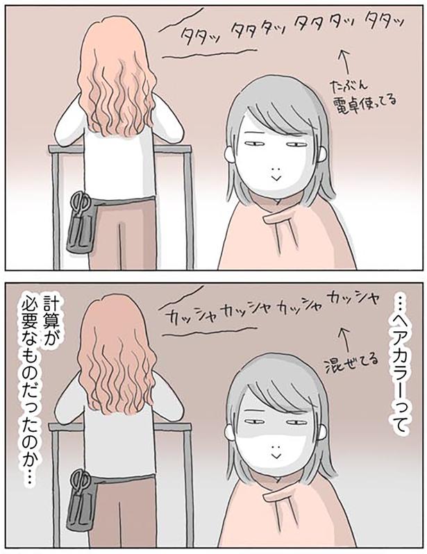 …ヘアカラーって　計算が必要なものだったのか… （C）いけだ いけみ／KADOKAWA