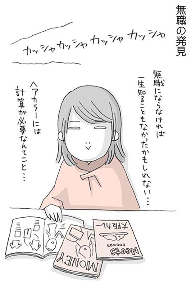 無職の発見 （C）いけだ いけみ／KADOKAWA