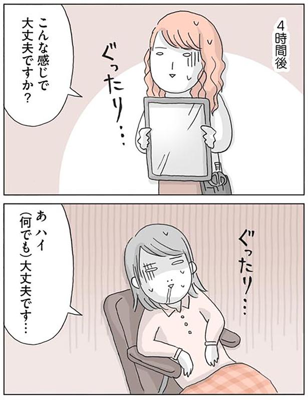 こんな感じで大丈夫ですか？ （C）いけだ いけみ／KADOKAWA