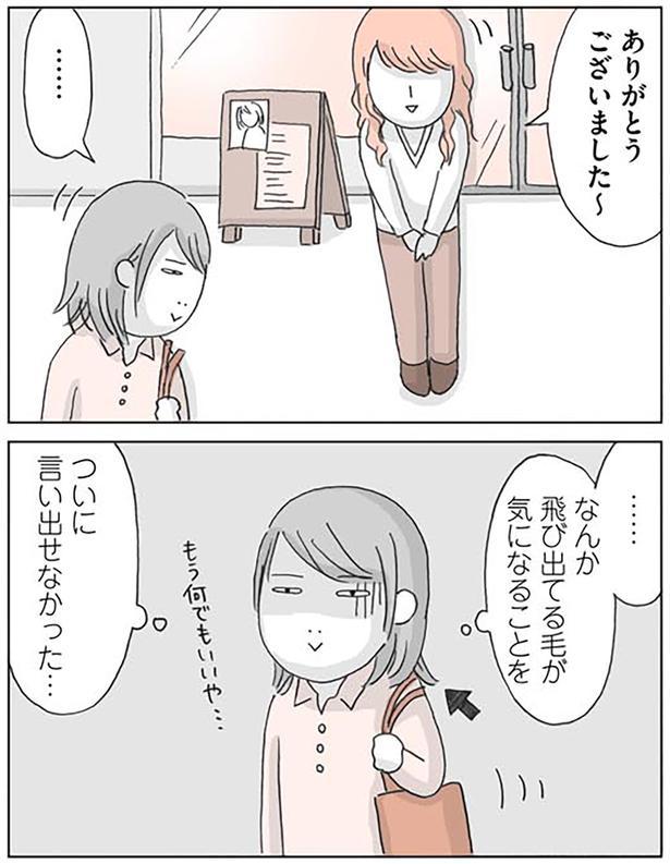 ついに言い出せなかった… （C）いけだ いけみ／KADOKAWA