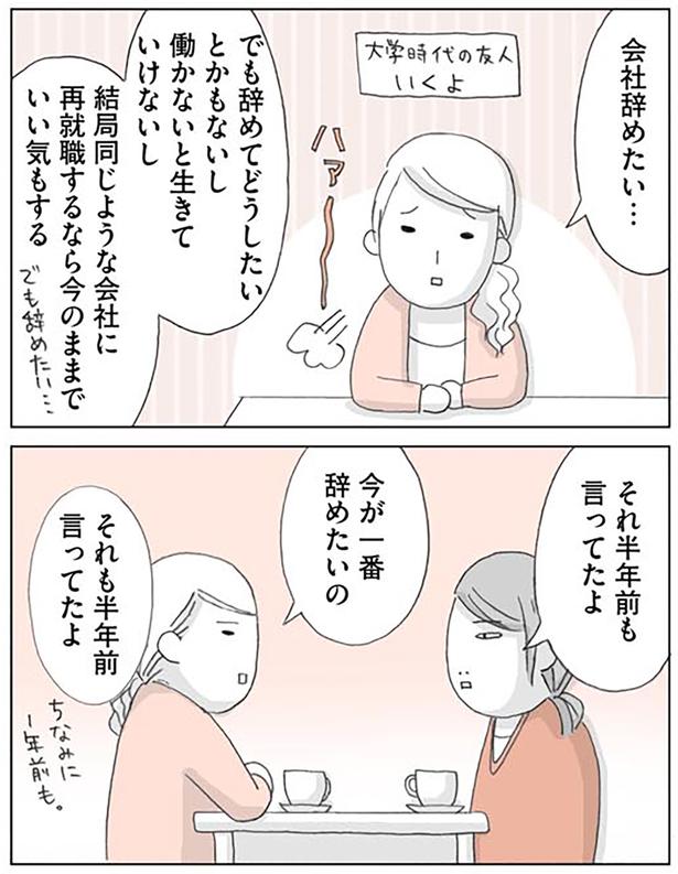 会社辞めたい… （C）いけだ いけみ／KADOKAWA
