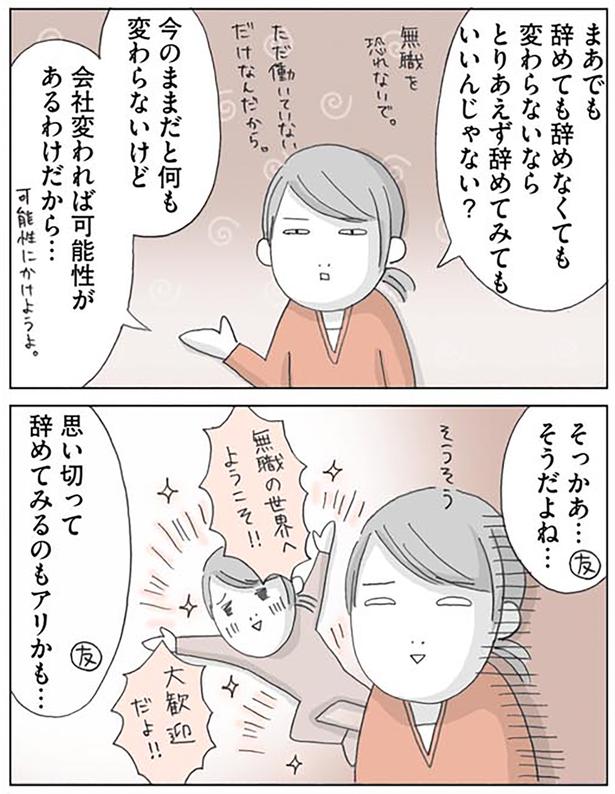 そうだよね… （C）いけだ いけみ／KADOKAWA