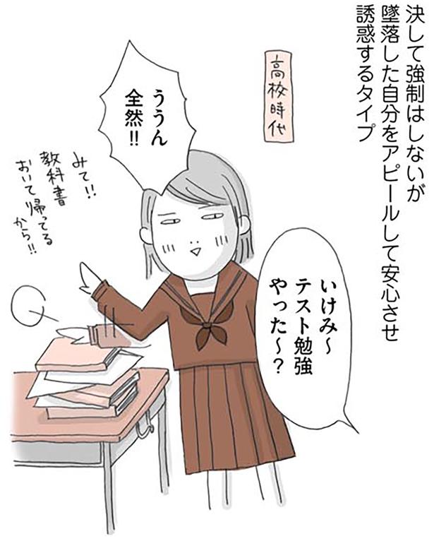 堕落した自分をアピールして安心させ　誘惑するタイプ （C）いけだ いけみ／KADOKAWA