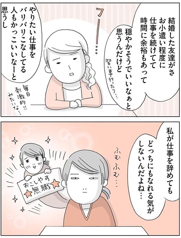 私が仕事を辞めても （C）いけだ いけみ／KADOKAWA