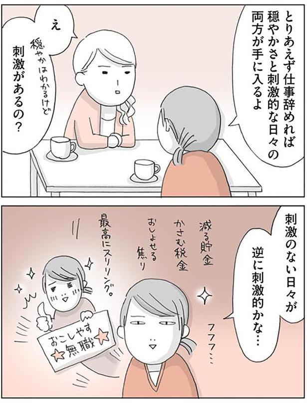 刺激のない日々が　逆に刺激的かな… （C）いけだ いけみ／KADOKAWA