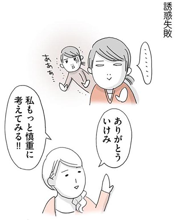 私もっと慎重に考えてみる！！ （C）いけだ いけみ／KADOKAWA
