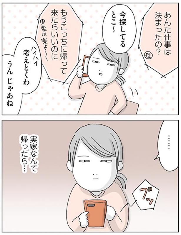 実家なんて帰ったら… （C）いけだ いけみ／KADOKAWA