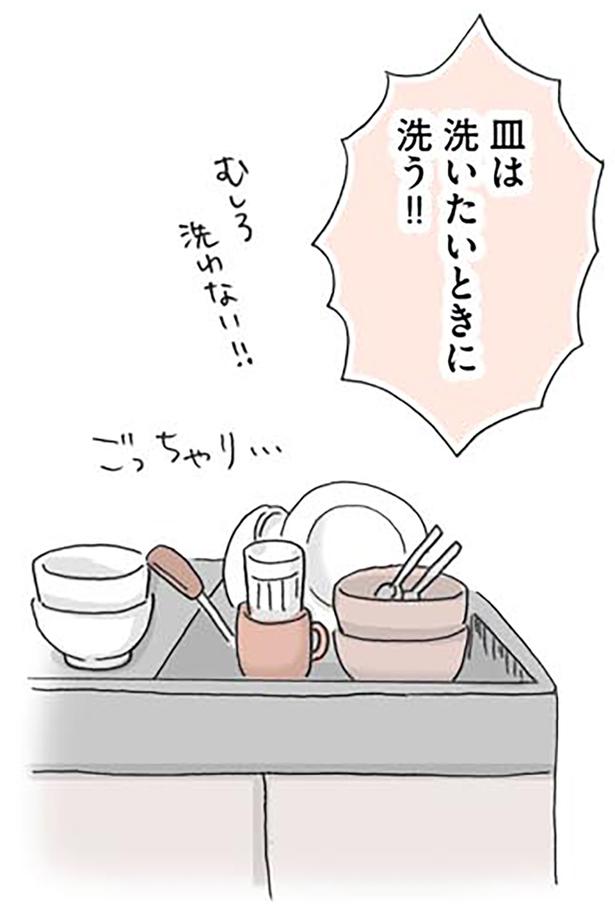 皿は洗いたいときに洗う！！ （C）いけだ いけみ／KADOKAWA