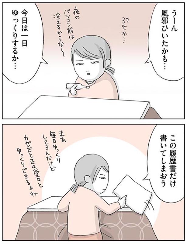今日は一日ゆっくりするか… （C）いけだ いけみ／KADOKAWA