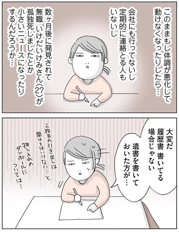 大変だ　履歴書書いてる場合じゃない （C）いけだ いけみ／KADOKAWA