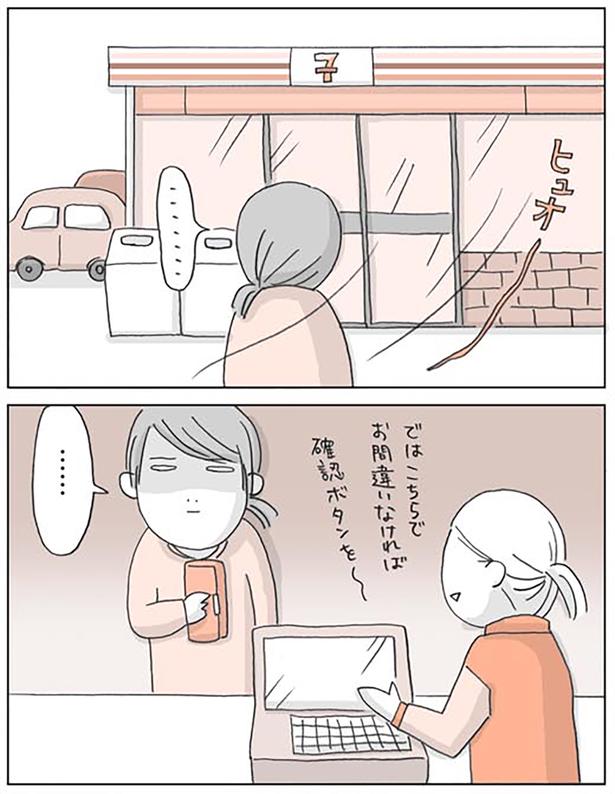 確認ボタンを （C）いけだ いけみ／KADOKAWA