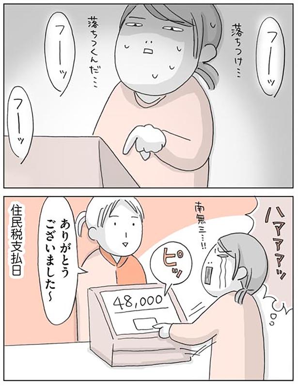 住民税支払日 （C）いけだ いけみ／KADOKAWA