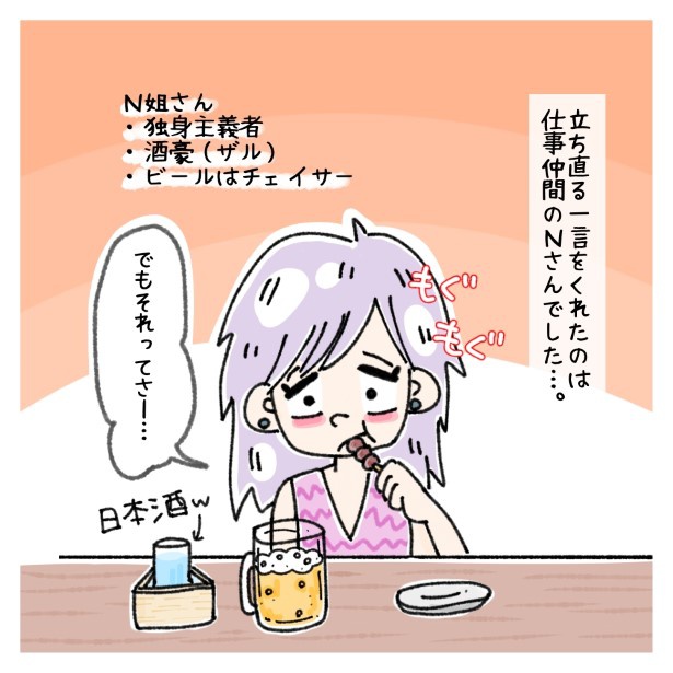 交友関係を拗らせた話。029 ゆき蔵(@yuki_zo_08)