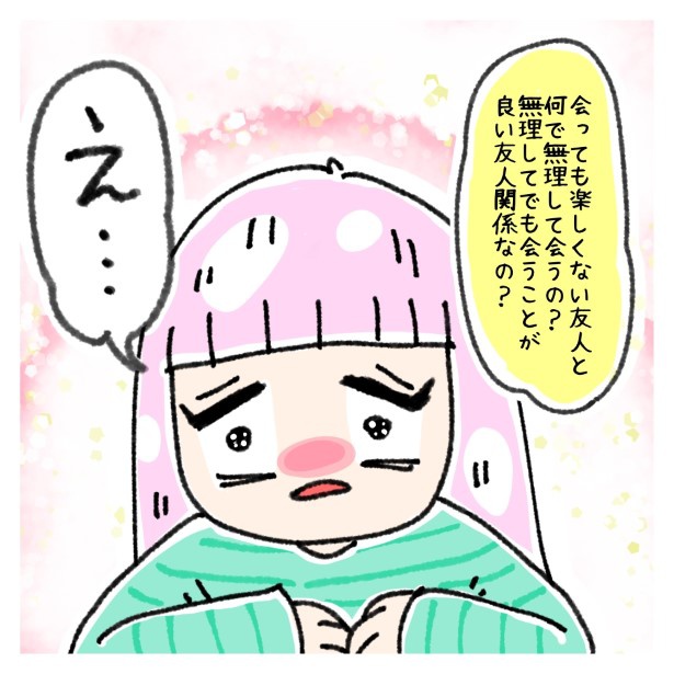 交友関係を拗らせた話。032 ゆき蔵(@yuki_zo_08)