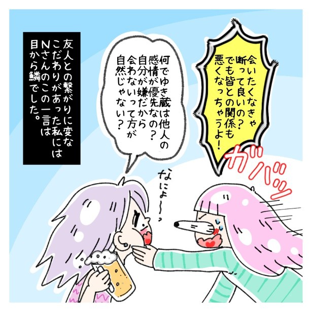 交友関係を拗らせた話。033 ゆき蔵(@yuki_zo_08)