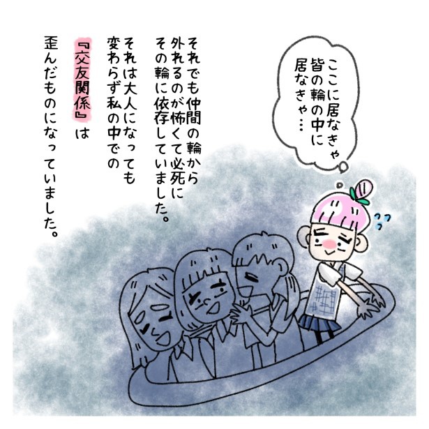 交友関係を拗らせた話。035 ゆき蔵(@yuki_zo_08)
