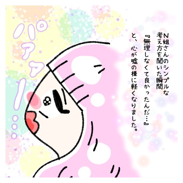 交友関係を拗らせた話。036 ゆき蔵(@yuki_zo_08)