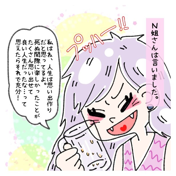 交友関係を拗らせた話。038 ゆき蔵(@yuki_zo_08)