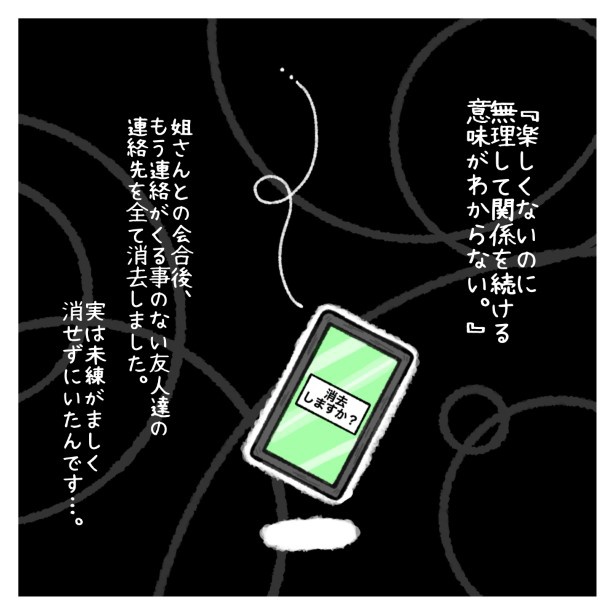 交友関係を拗らせた話。039 ゆき蔵(@yuki_zo_08)