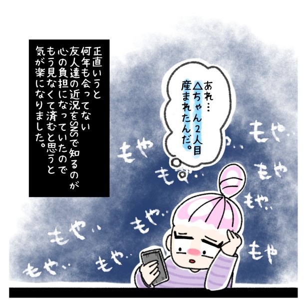 交友関係を拗らせた話。040 ゆき蔵(@yuki_zo_08)