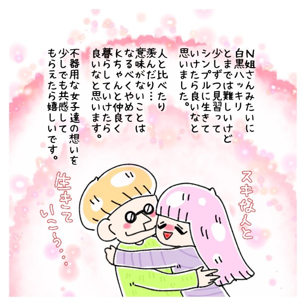 交友関係を拗らせた話。041 ゆき蔵(@yuki_zo_08)