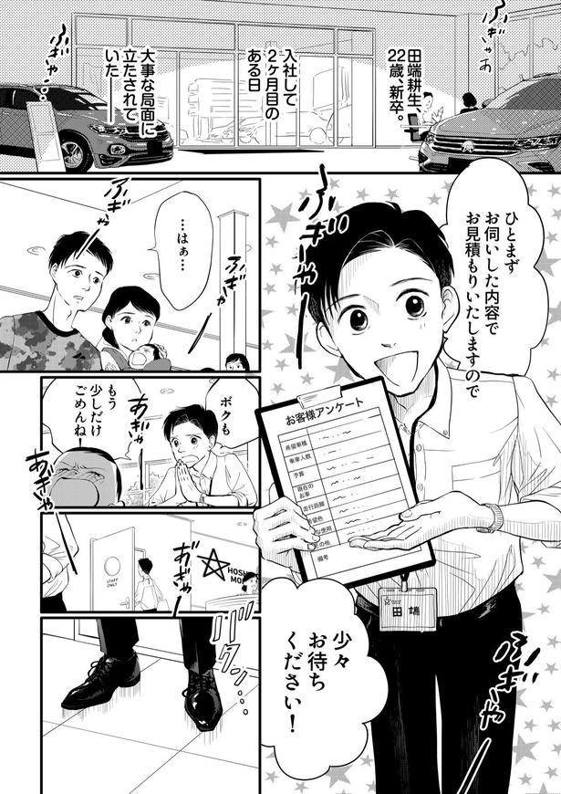 「田端、明日は売るつもり！」第1話02 画像提供：みこまる(@micomalu)