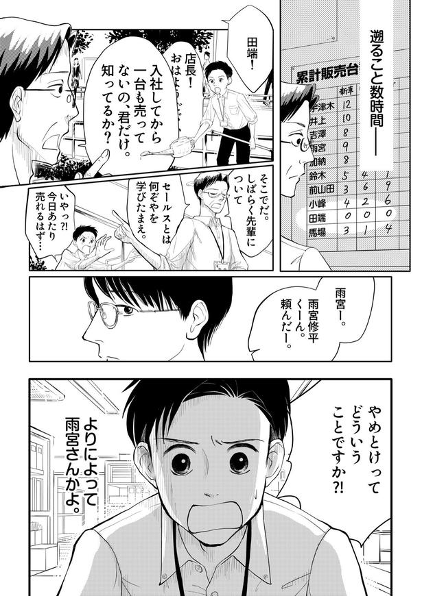 「田端、明日は売るつもり！」第1話04 画像提供：みこまる(@micomalu)