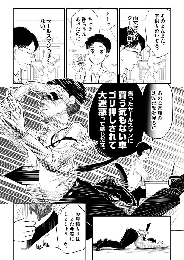 「田端、明日は売るつもり！」第1話05 画像提供：みこまる(@micomalu)