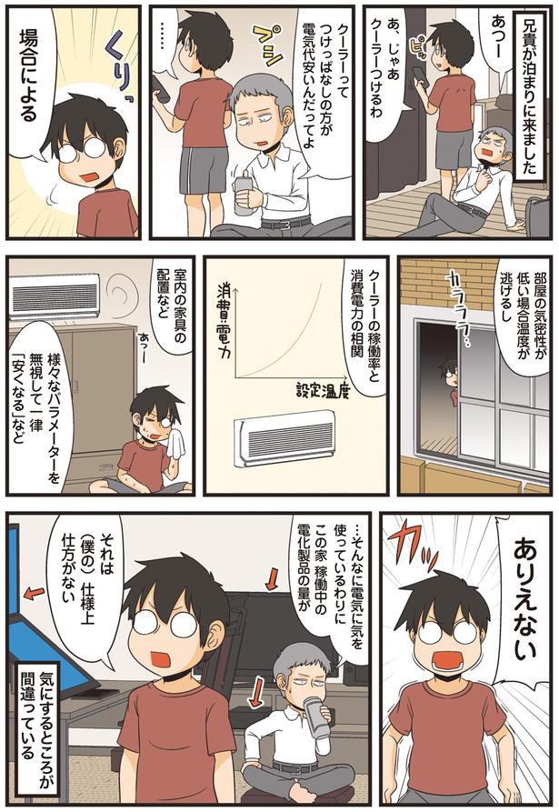 ありえない （C）よしたに／KADOKAWA