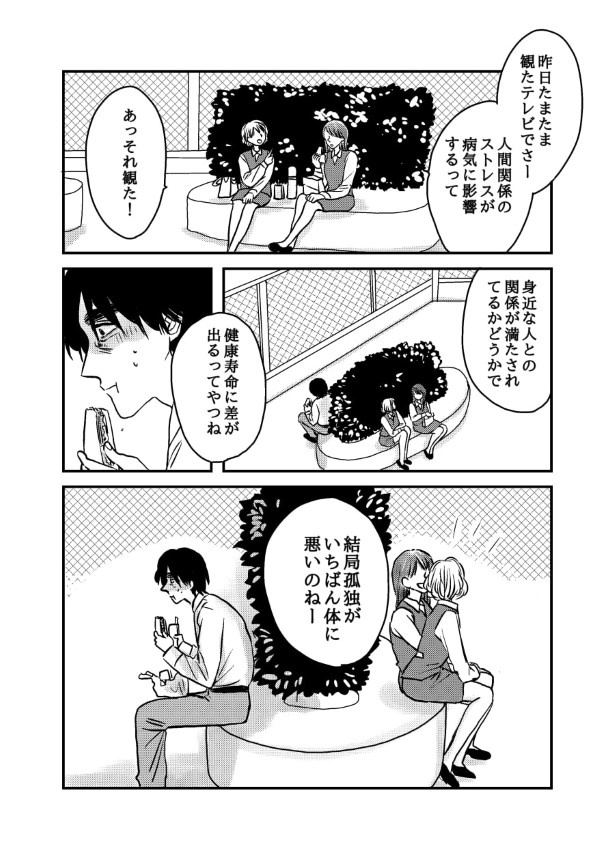 たまたま昼休みにOLたちの会話が耳に入ってきた (C)國里