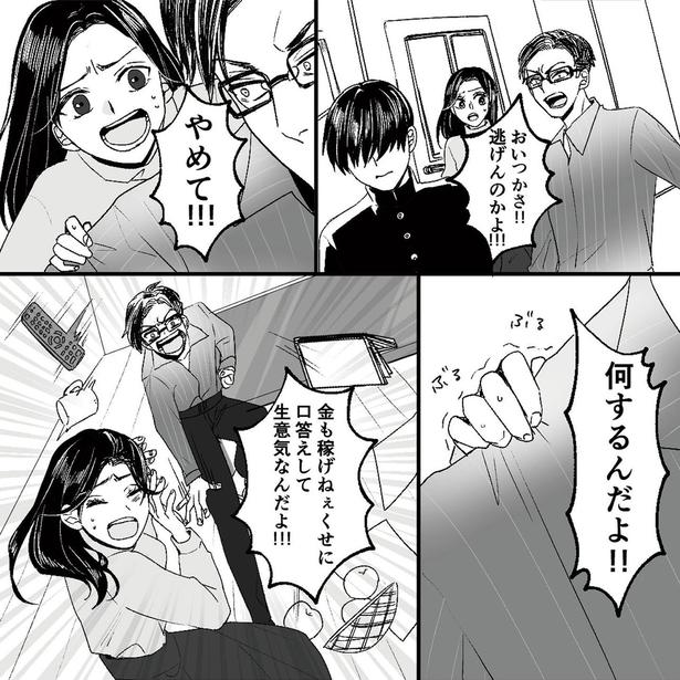 金も稼げねぇくせに (C)リアコミ、はち／KADOKAWA