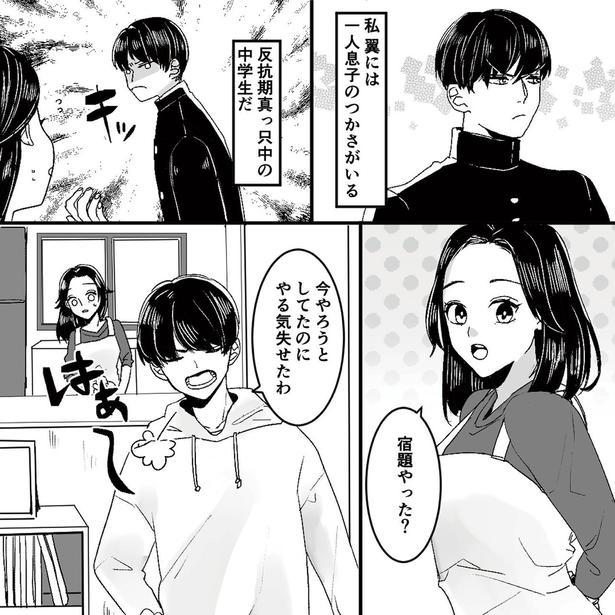 反抗期真っ只中 (C)リアコミ、はち／KADOKAWA