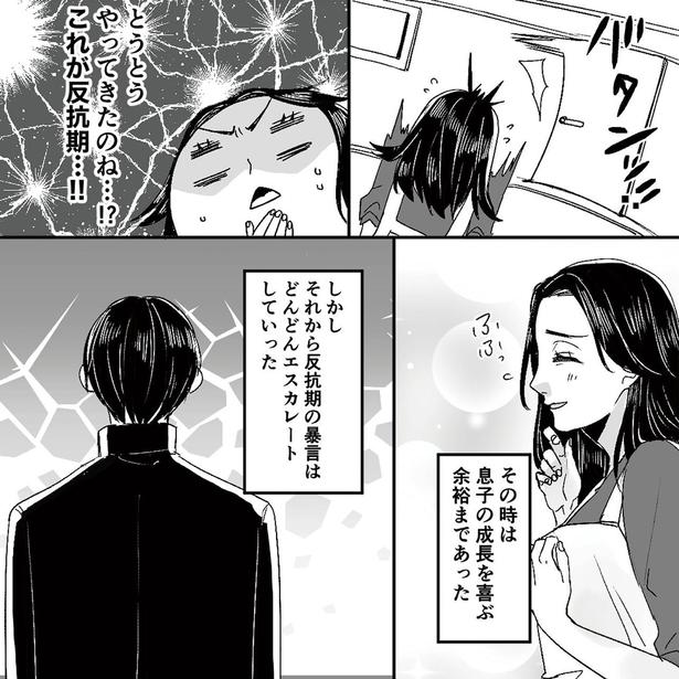 これが反抗期…！！ (C)リアコミ、はち／KADOKAWA
