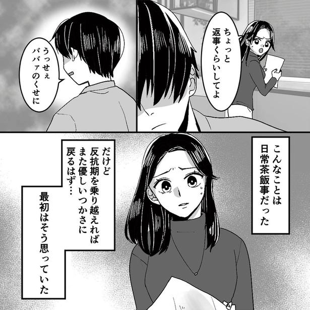 こんなことは日常茶飯事だった (C)リアコミ、はち／KADOKAWA