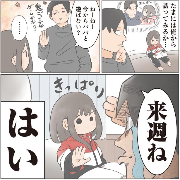 パパと遊ばない？ (C)ゆーぱぱ／KADOKAWA