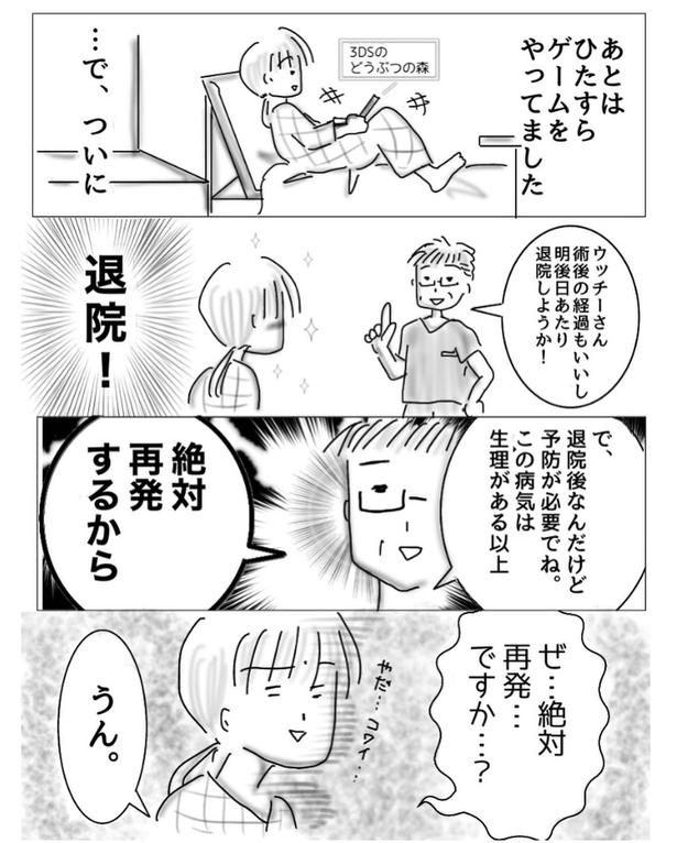 子宮内膜症で入院した時の話9-4 画像提供：オムニウッチー(@omni_uttii821)