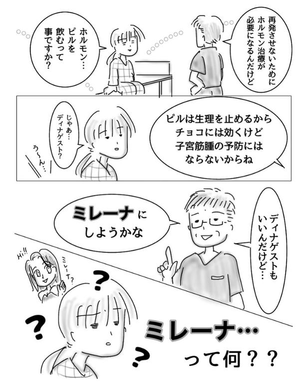 子宮内膜症で入院した時の話9-5 画像提供：オムニウッチー(@omni_uttii821)